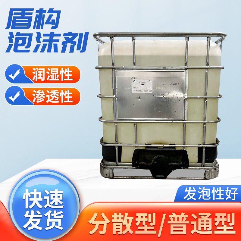 多了解了解盾構(gòu)泡沫劑